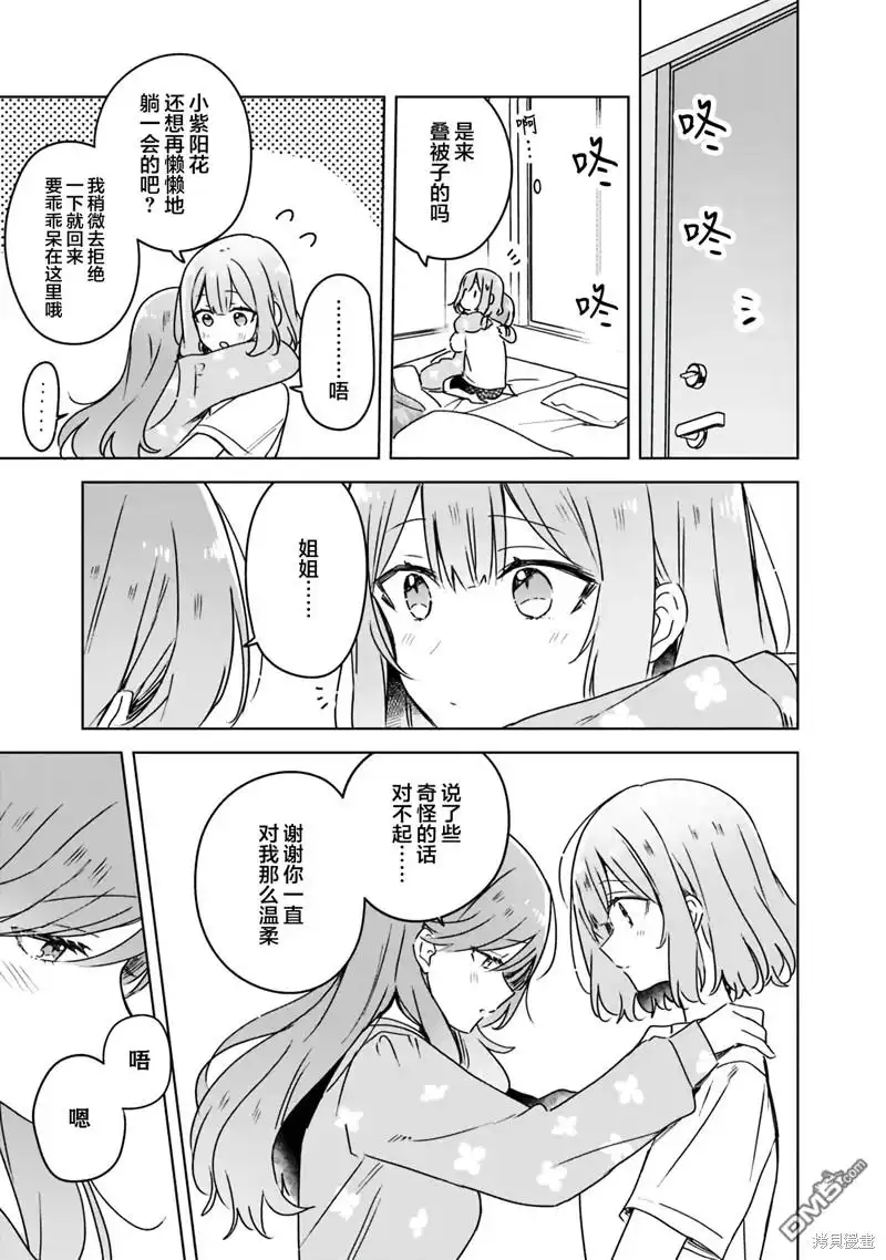 《我怎么可能成为你的恋人，不行不行！（※不是不可能！？）》第49话 第19页