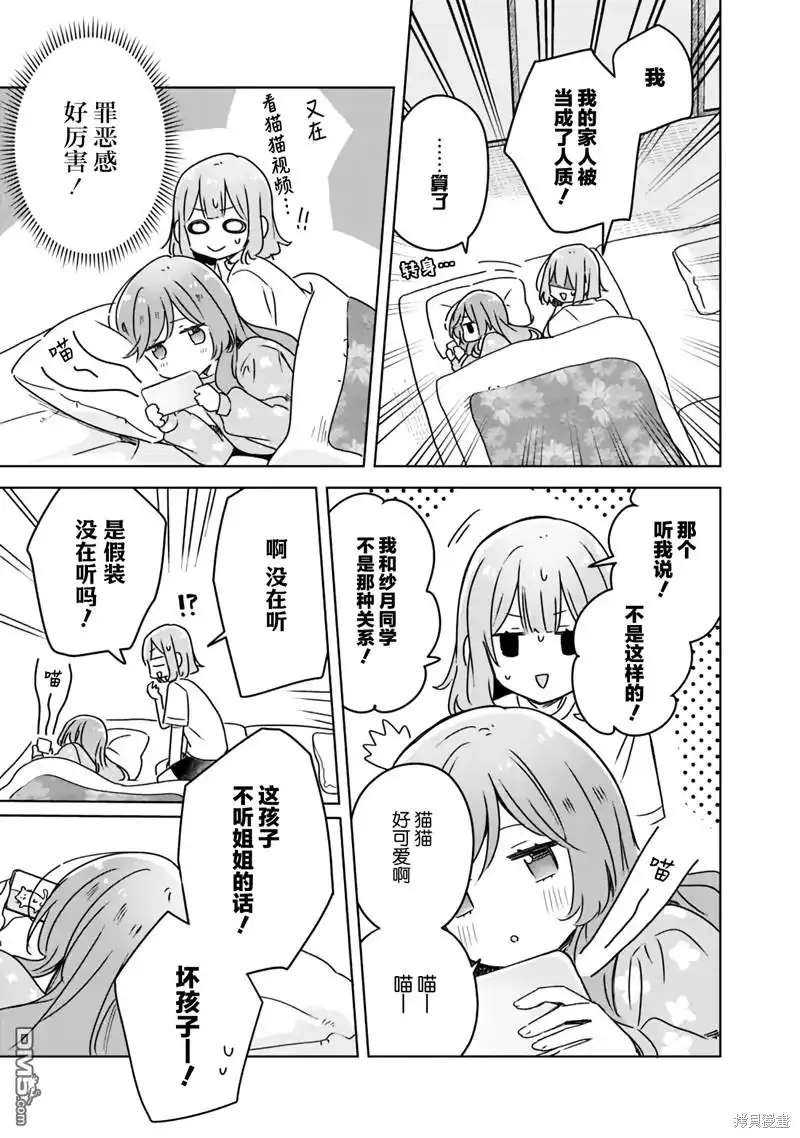 《我怎么可能成为你的恋人，不行不行！（※不是不可能！？）》第49话 第13页