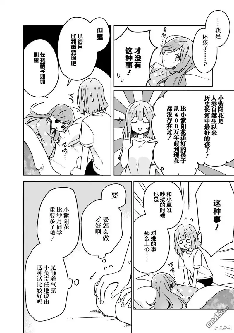 《我怎么可能成为你的恋人，不行不行！（※不是不可能！？）》第49话 第14页