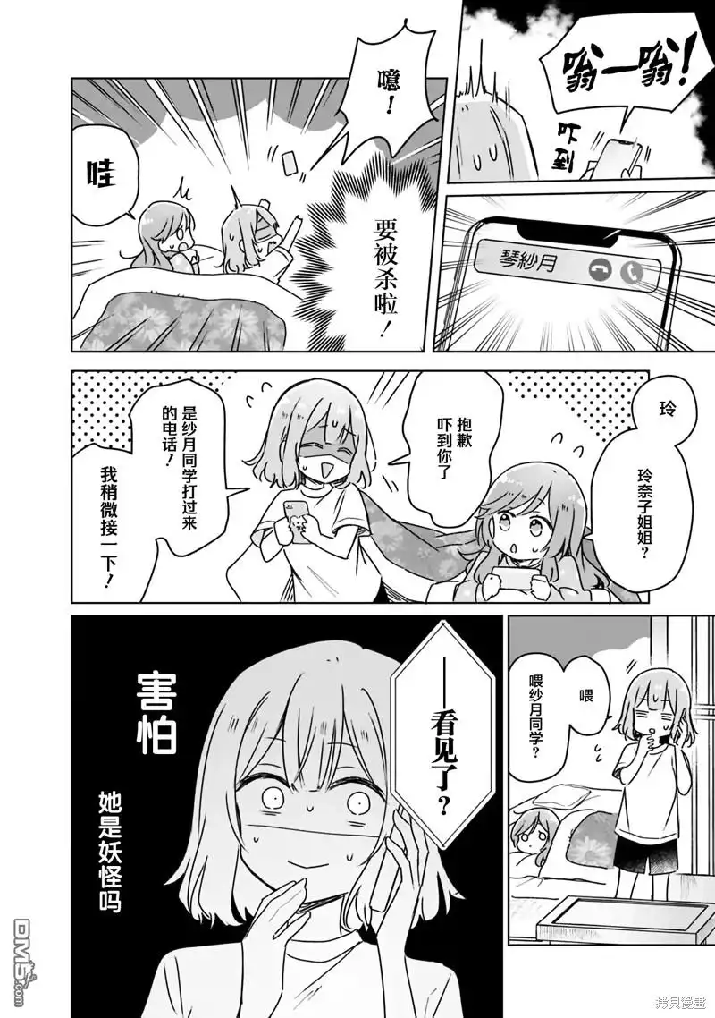 《我怎么可能成为你的恋人，不行不行！（※不是不可能！？）》第49话 第8页