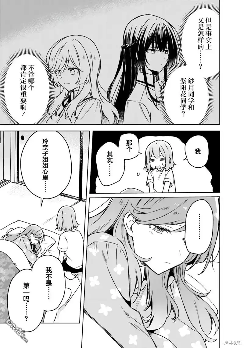 《我怎么可能成为你的恋人，不行不行！（※不是不可能！？）》第49话 第15页