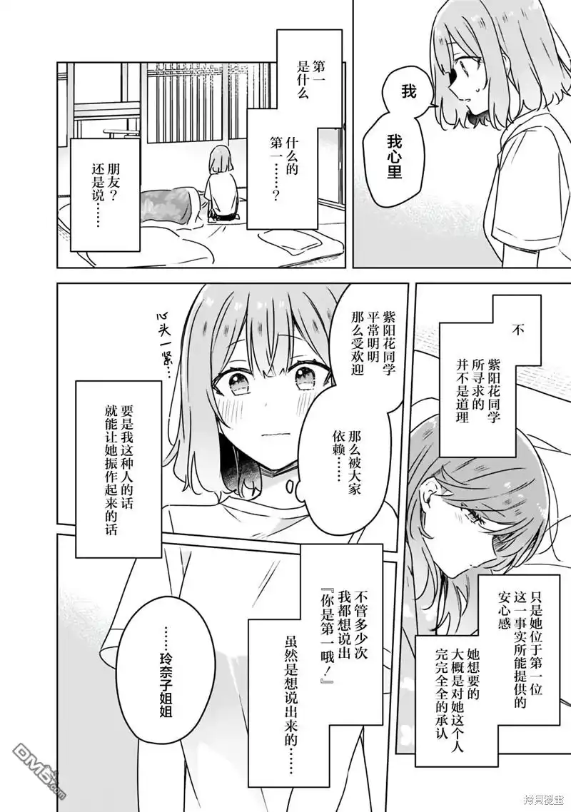 《我怎么可能成为你的恋人，不行不行！（※不是不可能！？）》第49话 第16页