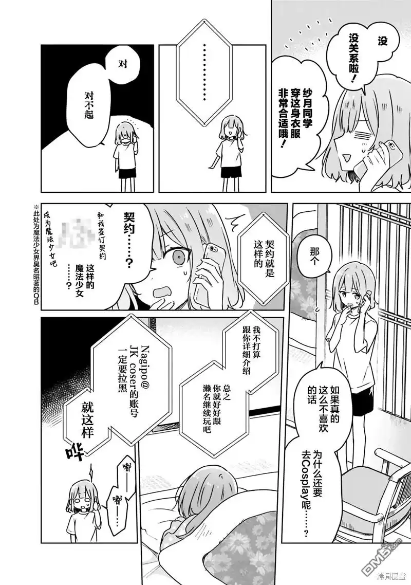 《我怎么可能成为你的恋人，不行不行！（※不是不可能！？）》第49话 第10页