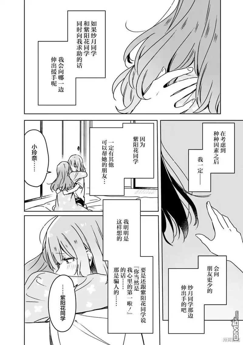 《我怎么可能成为你的恋人，不行不行！（※不是不可能！？）》第49话 第18页