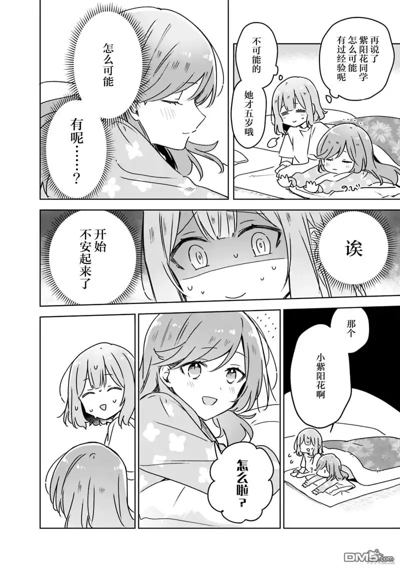 《我怎么可能成为你的恋人，不行不行！（※不是不可能！？）》第49话 第4页