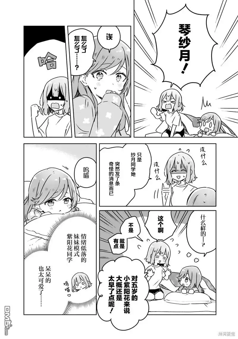 《我怎么可能成为你的恋人，不行不行！（※不是不可能！？）》第49话 第2页