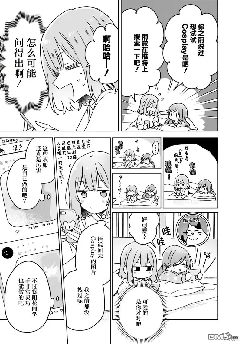 《我怎么可能成为你的恋人，不行不行！（※不是不可能！？）》第49话 第5页