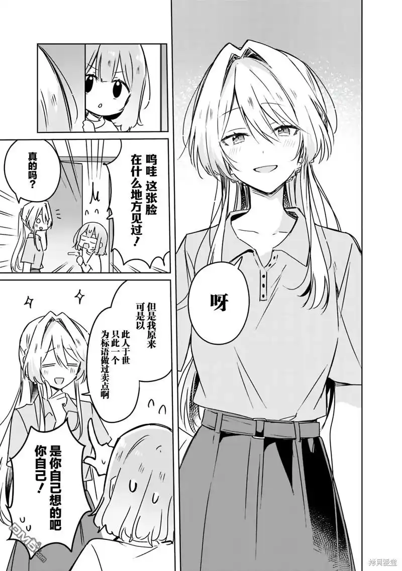 《我怎么可能成为你的恋人，不行不行！（※不是不可能！？）》第49话 第21页