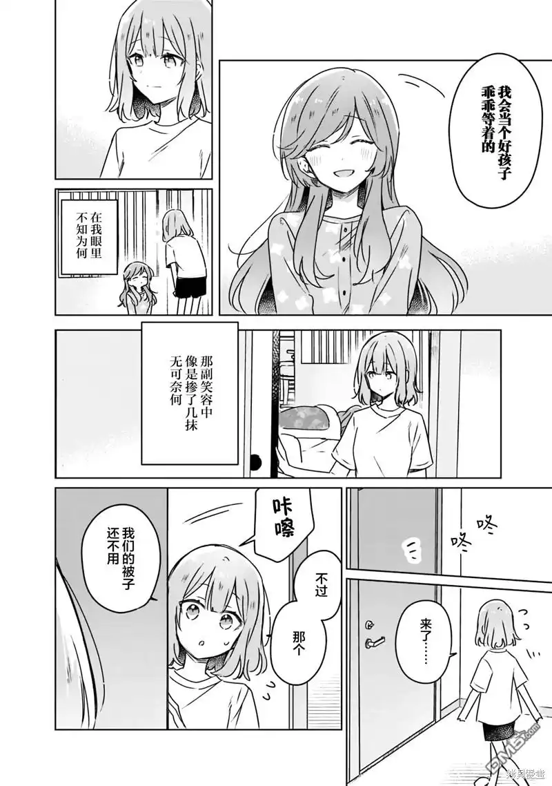 《我怎么可能成为你的恋人，不行不行！（※不是不可能！？）》第49话 第20页
