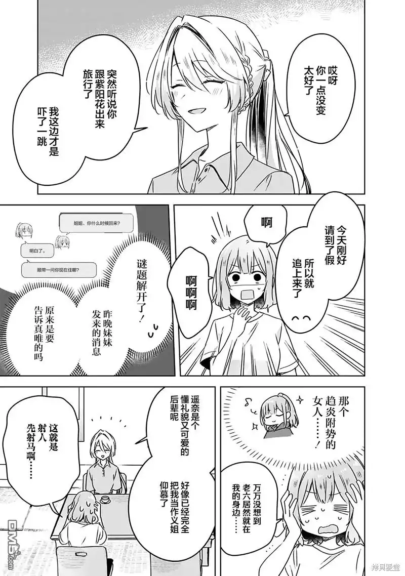 《我怎么可能成为你的恋人，不行不行！（※不是不可能！？）》第50话 第3页