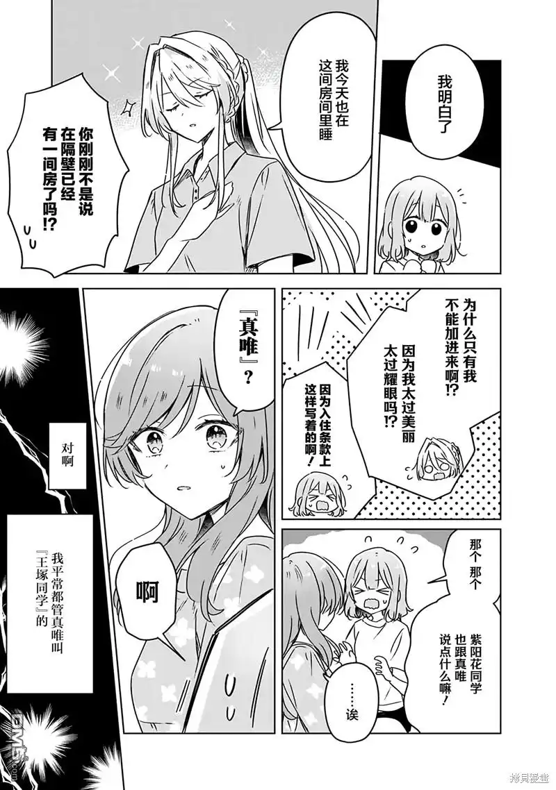 《我怎么可能成为你的恋人，不行不行！（※不是不可能！？）》第50话 第13页