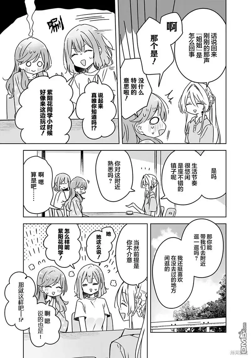《我怎么可能成为你的恋人，不行不行！（※不是不可能！？）》第50话 第5页