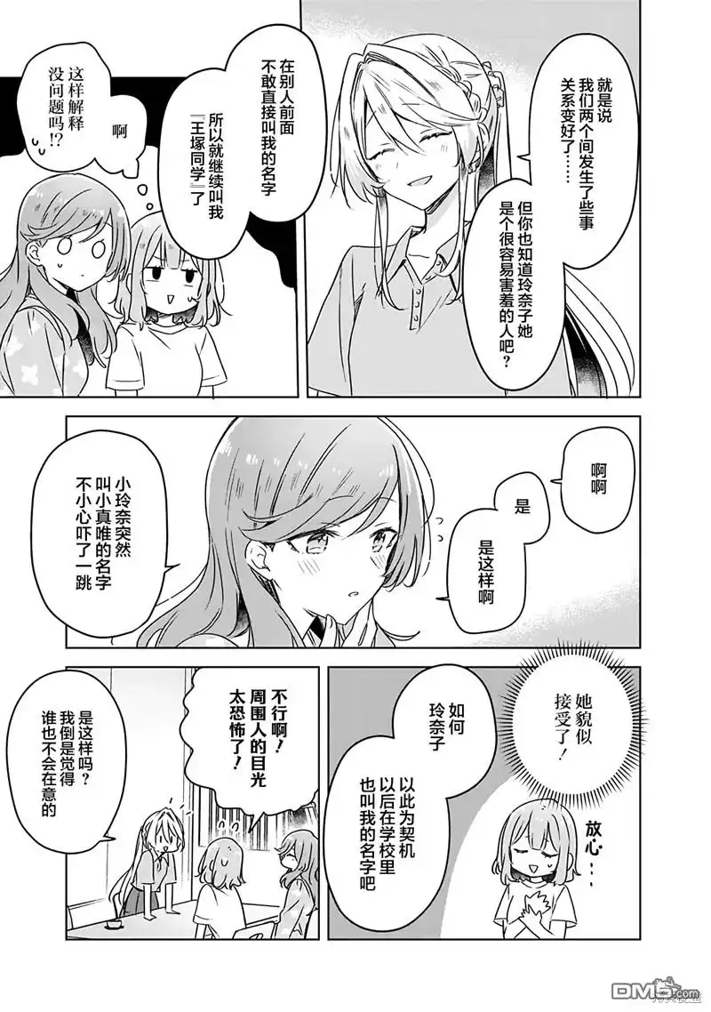 《我怎么可能成为你的恋人，不行不行！（※不是不可能！？）》第50话 第15页