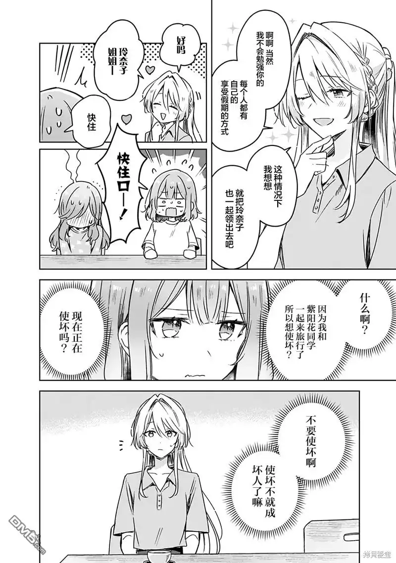 《我怎么可能成为你的恋人，不行不行！（※不是不可能！？）》第50话 第6页