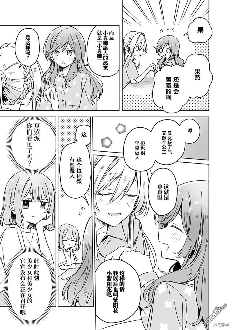 《我怎么可能成为你的恋人，不行不行！（※不是不可能！？）》第50话 第17页