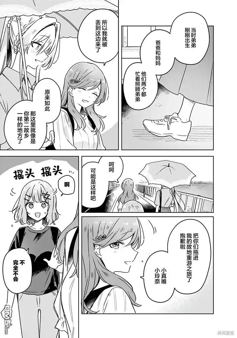 《我怎么可能成为你的恋人，不行不行！（※不是不可能！？）》第50话 第19页