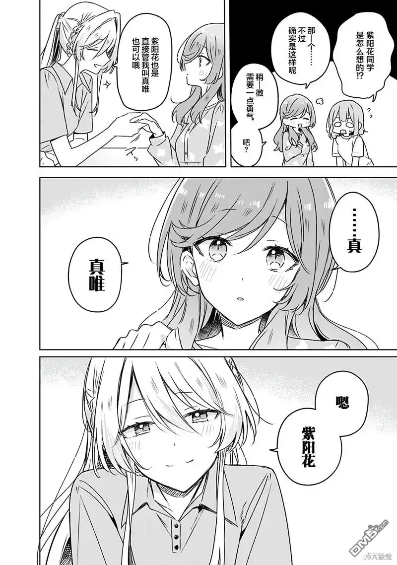 《我怎么可能成为你的恋人，不行不行！（※不是不可能！？）》第50话 第16页