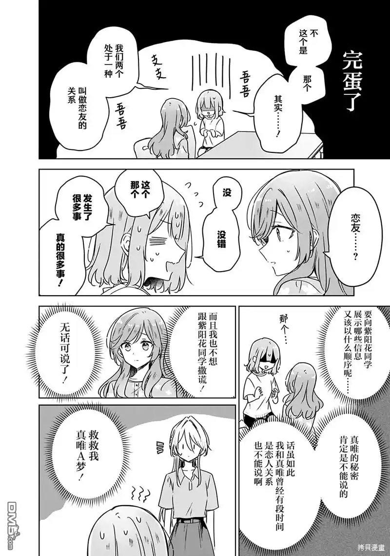 《我怎么可能成为你的恋人，不行不行！（※不是不可能！？）》第50话 第14页