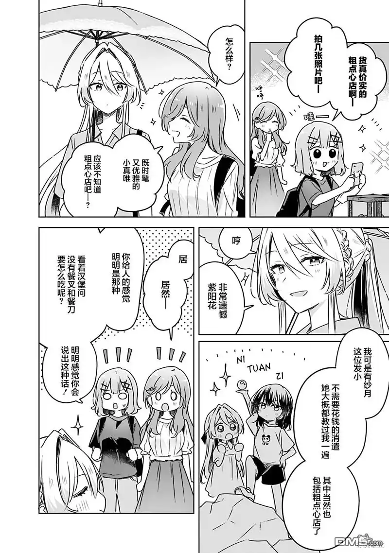 《我怎么可能成为你的恋人，不行不行！（※不是不可能！？）》第50话 第24页