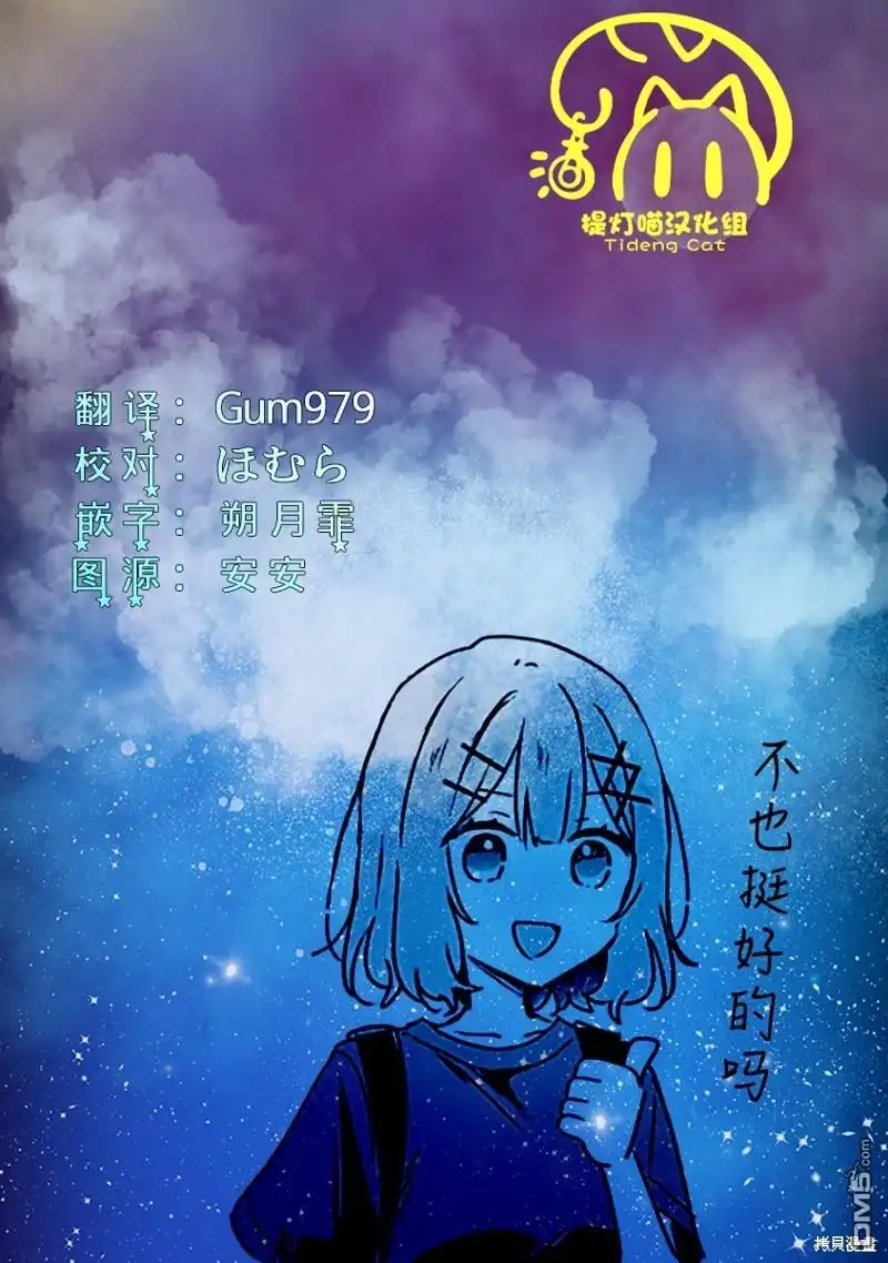 《我怎么可能成为你的恋人，不行不行！（※不是不可能！？）》第50话 第27页