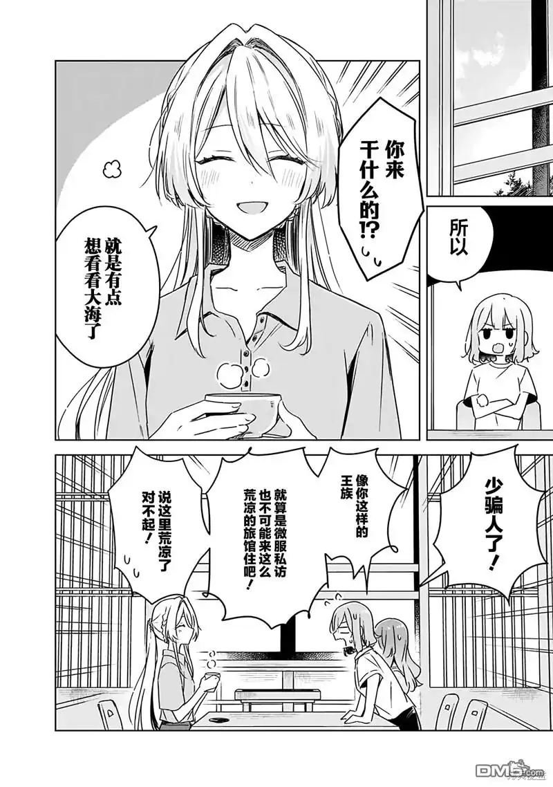 《我怎么可能成为你的恋人，不行不行！（※不是不可能！？）》第50话 第2页