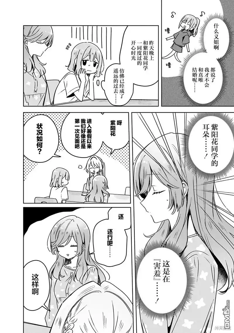 《我怎么可能成为你的恋人，不行不行！（※不是不可能！？）》第50话 第4页