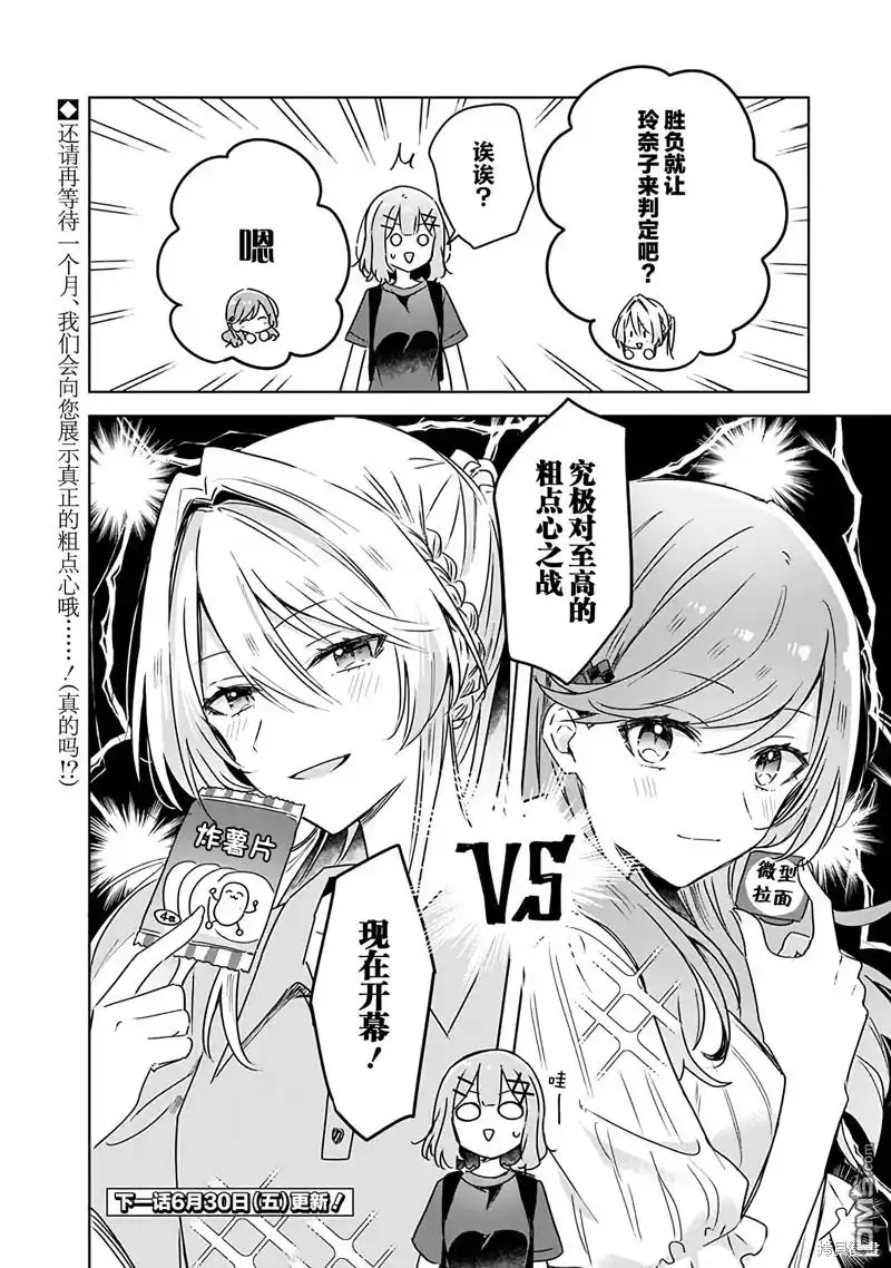 《我怎么可能成为你的恋人，不行不行！（※不是不可能！？）》第50话 第26页