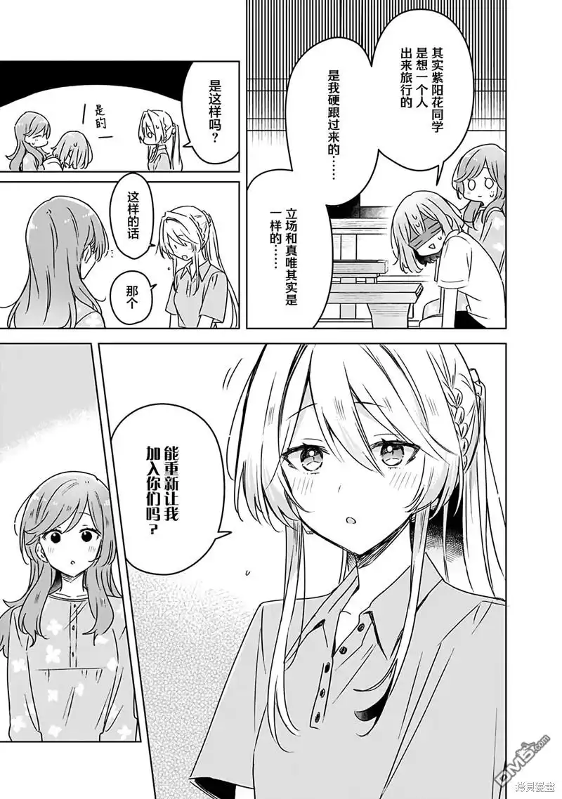 《我怎么可能成为你的恋人，不行不行！（※不是不可能！？）》第50话 第9页