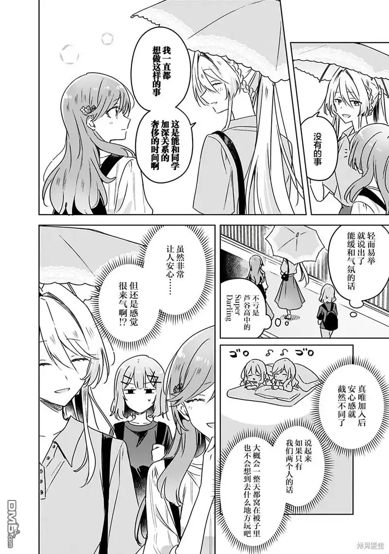 《我怎么可能成为你的恋人，不行不行！（※不是不可能！？）》第50话 第20页