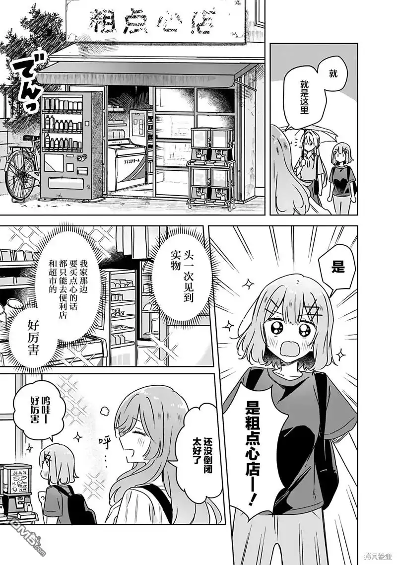《我怎么可能成为你的恋人，不行不行！（※不是不可能！？）》第50话 第23页