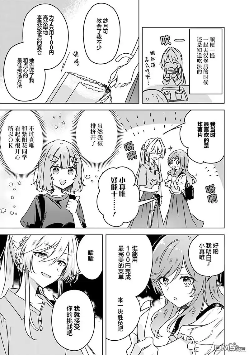《我怎么可能成为你的恋人，不行不行！（※不是不可能！？）》第50话 第25页