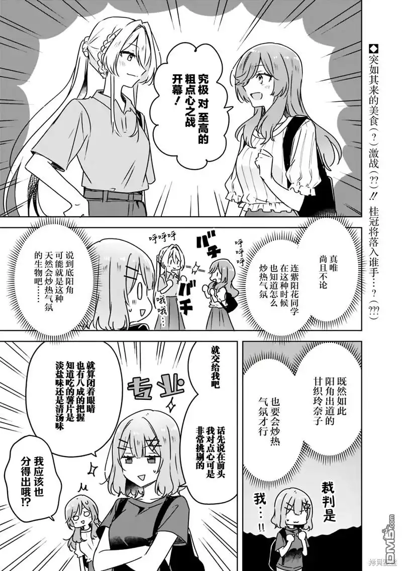 《我怎么可能成为你的恋人，不行不行！（※不是不可能！？）》第51话 第1页