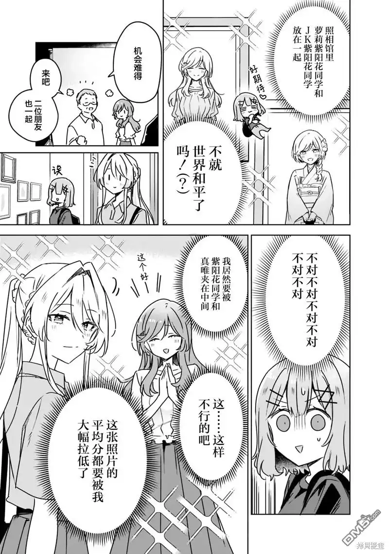 《我怎么可能成为你的恋人，不行不行！（※不是不可能！？）》第51话 第13页