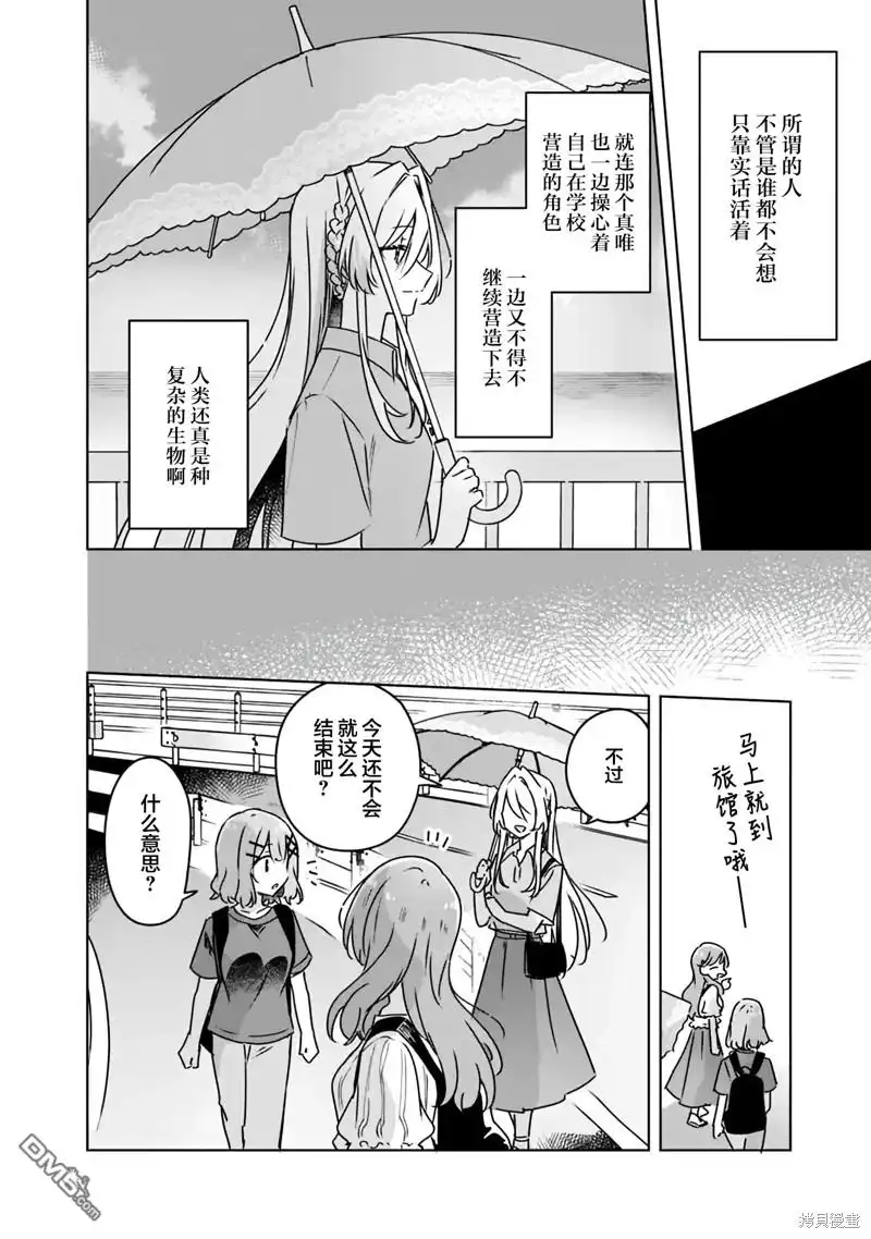 《我怎么可能成为你的恋人，不行不行！（※不是不可能！？）》第51话 第24页