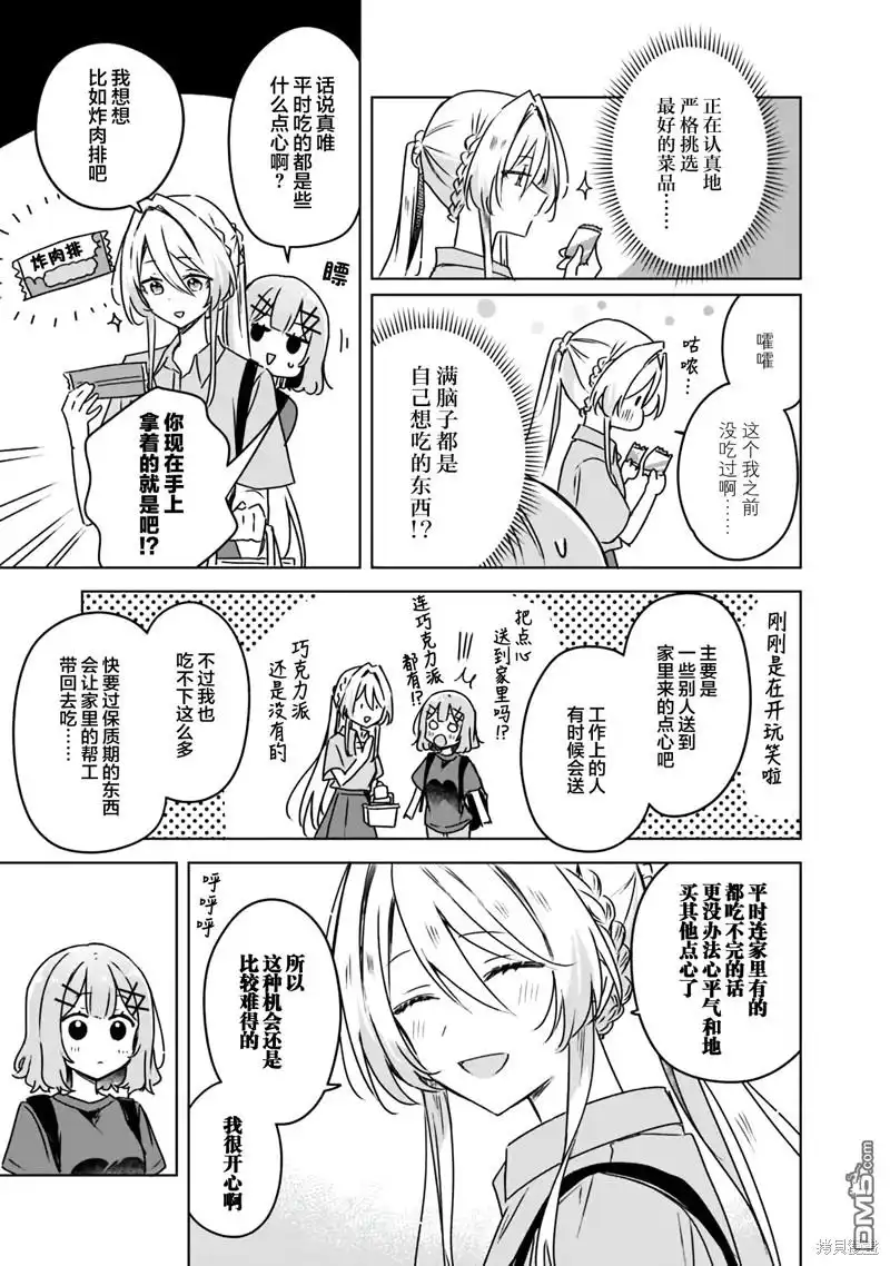 《我怎么可能成为你的恋人，不行不行！（※不是不可能！？）》第51话 第5页