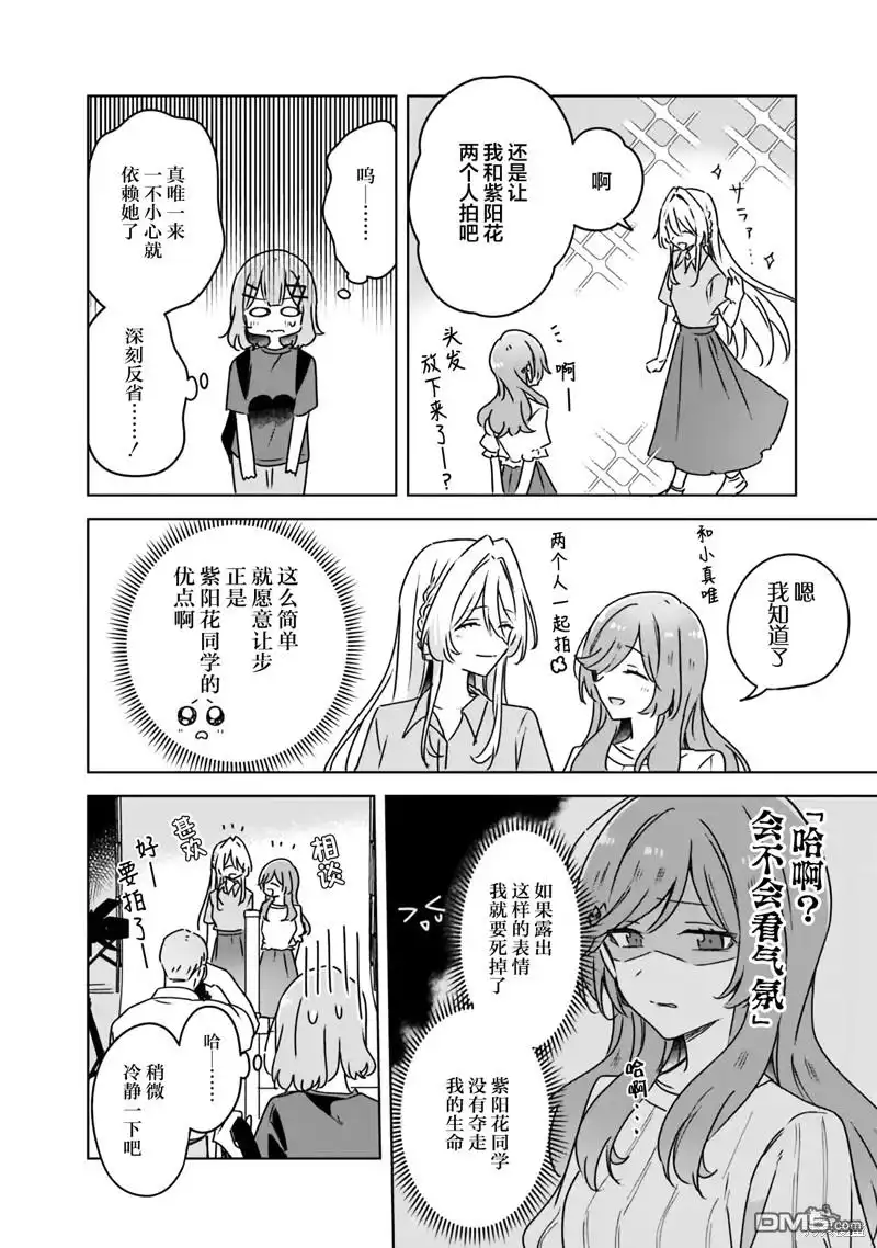 《我怎么可能成为你的恋人，不行不行！（※不是不可能！？）》第51话 第16页