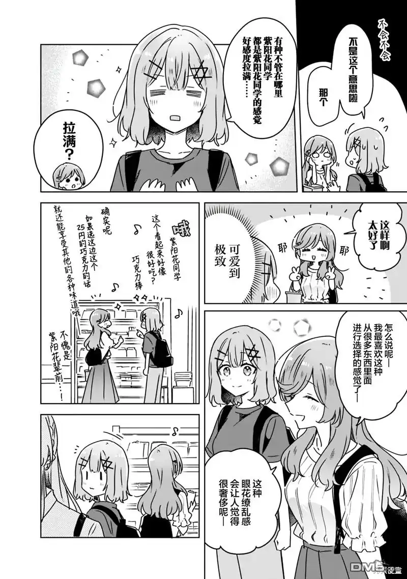 《我怎么可能成为你的恋人，不行不行！（※不是不可能！？）》第51话 第4页