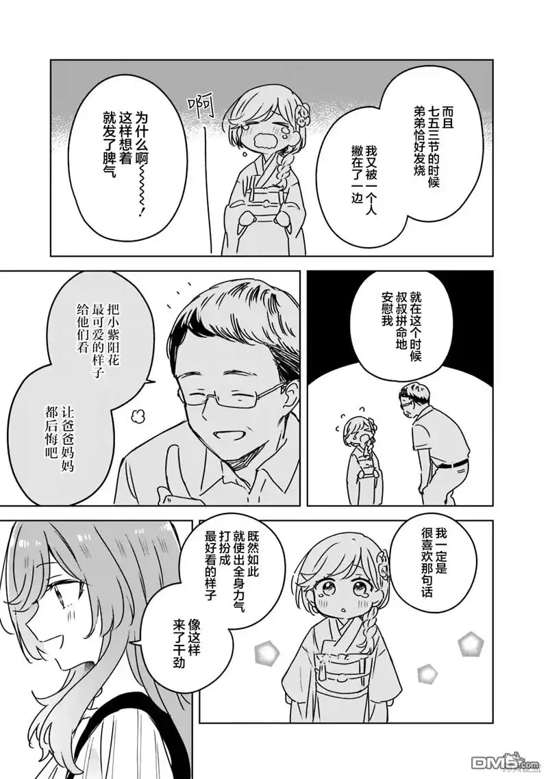 《我怎么可能成为你的恋人，不行不行！（※不是不可能！？）》第51话 第21页