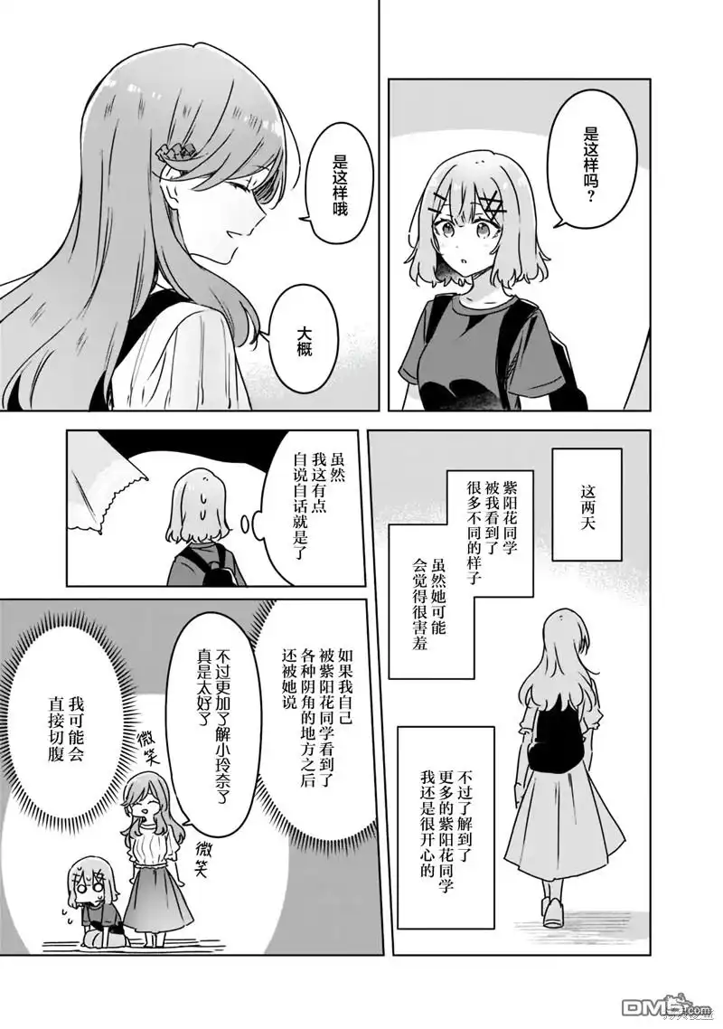 《我怎么可能成为你的恋人，不行不行！（※不是不可能！？）》第51话 第23页