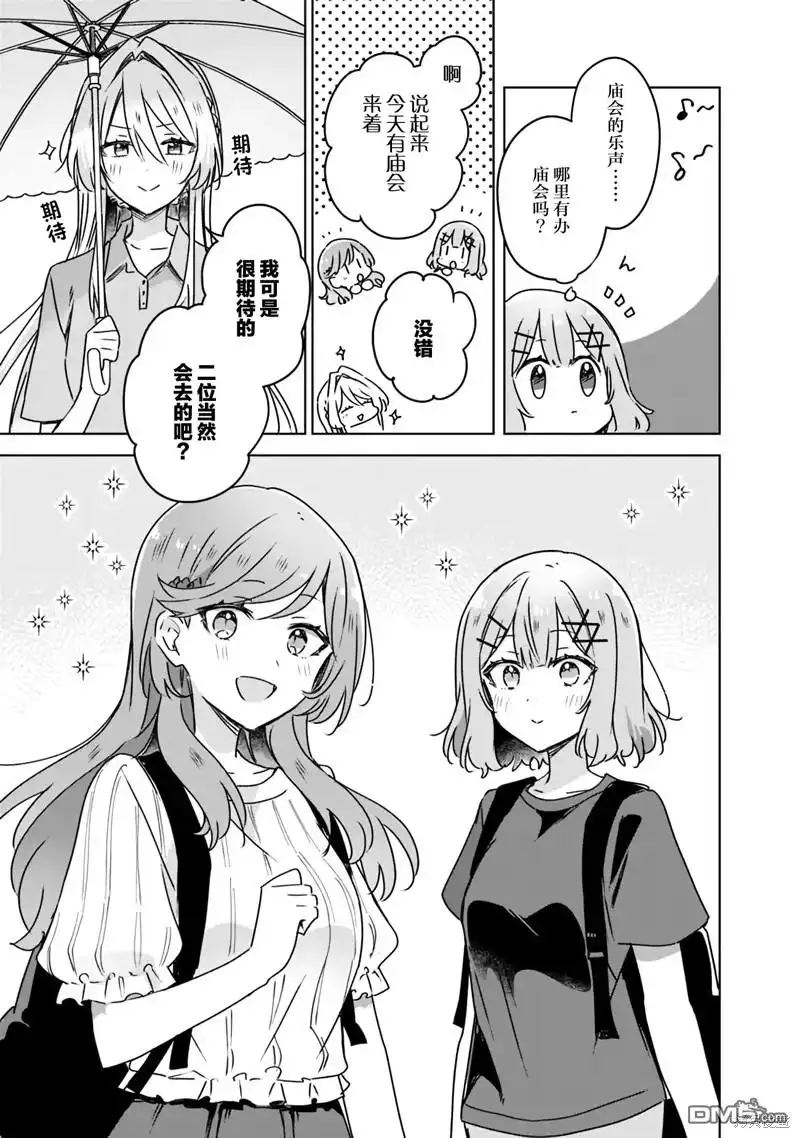 《我怎么可能成为你的恋人，不行不行！（※不是不可能！？）》第51话 第25页