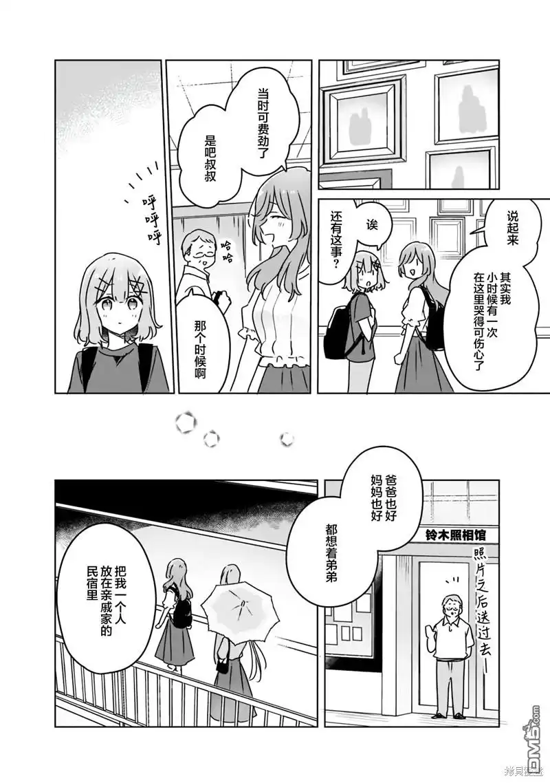《我怎么可能成为你的恋人，不行不行！（※不是不可能！？）》第51话 第20页