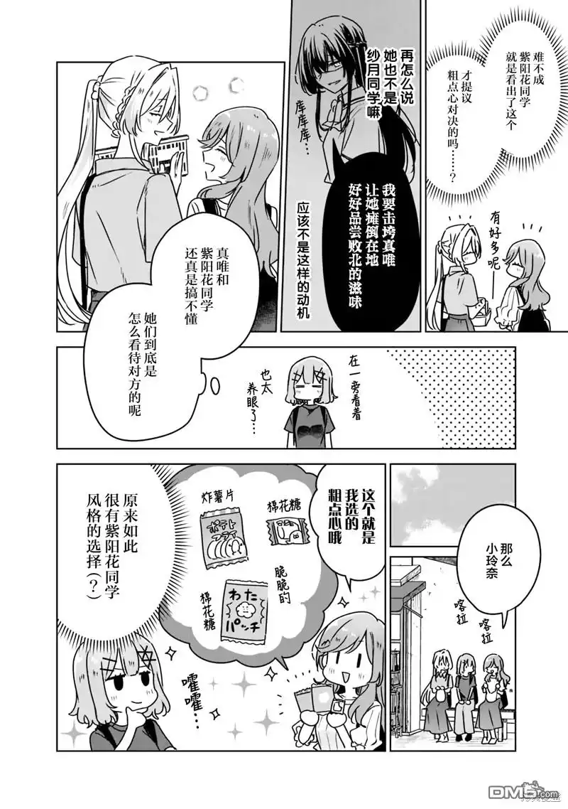 《我怎么可能成为你的恋人，不行不行！（※不是不可能！？）》第51话 第6页
