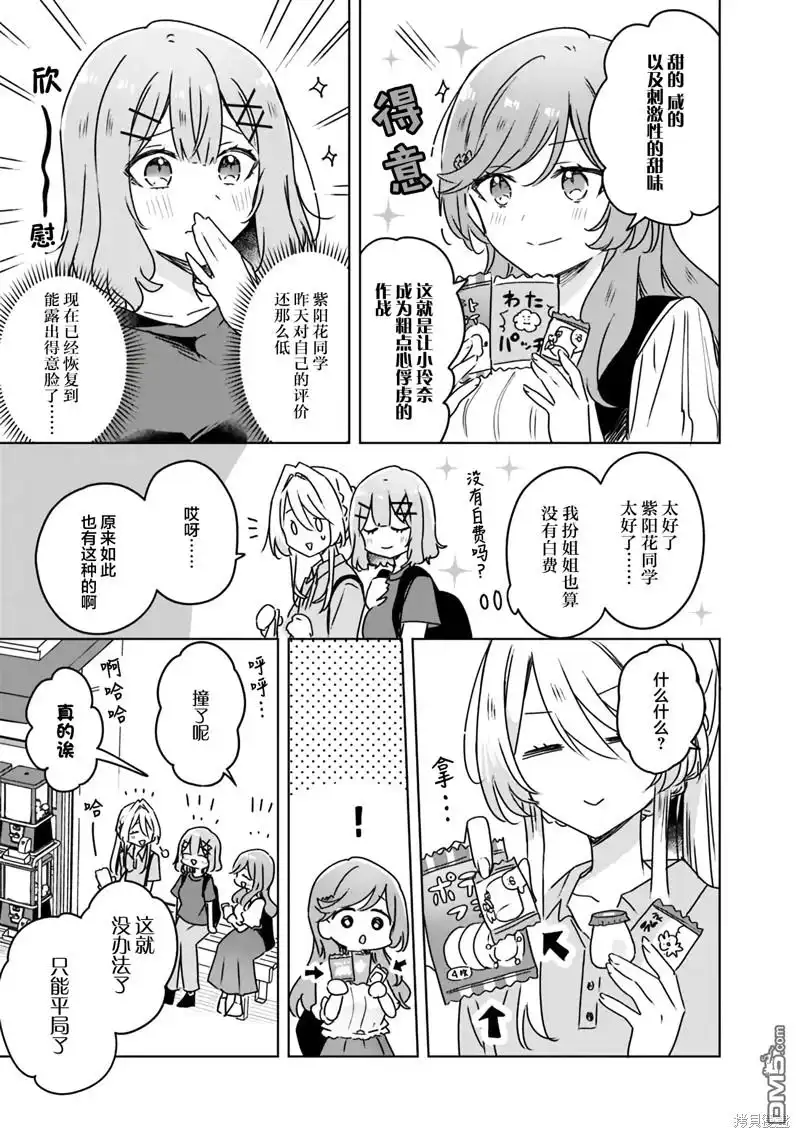 《我怎么可能成为你的恋人，不行不行！（※不是不可能！？）》第51话 第7页