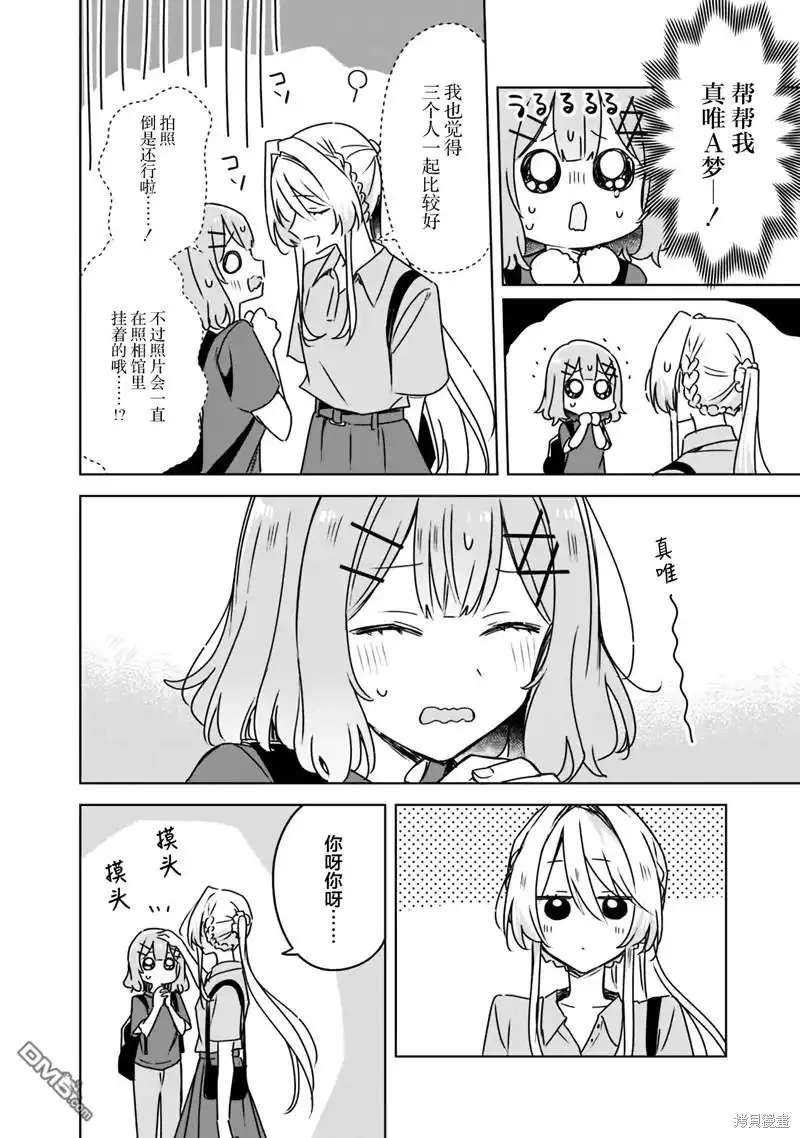 《我怎么可能成为你的恋人，不行不行！（※不是不可能！？）》第51话 第14页