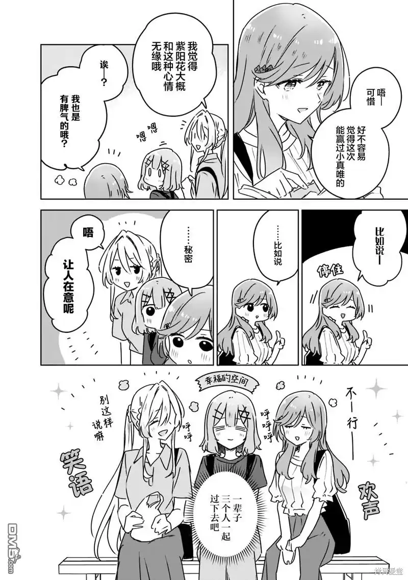 《我怎么可能成为你的恋人，不行不行！（※不是不可能！？）》第51话 第8页