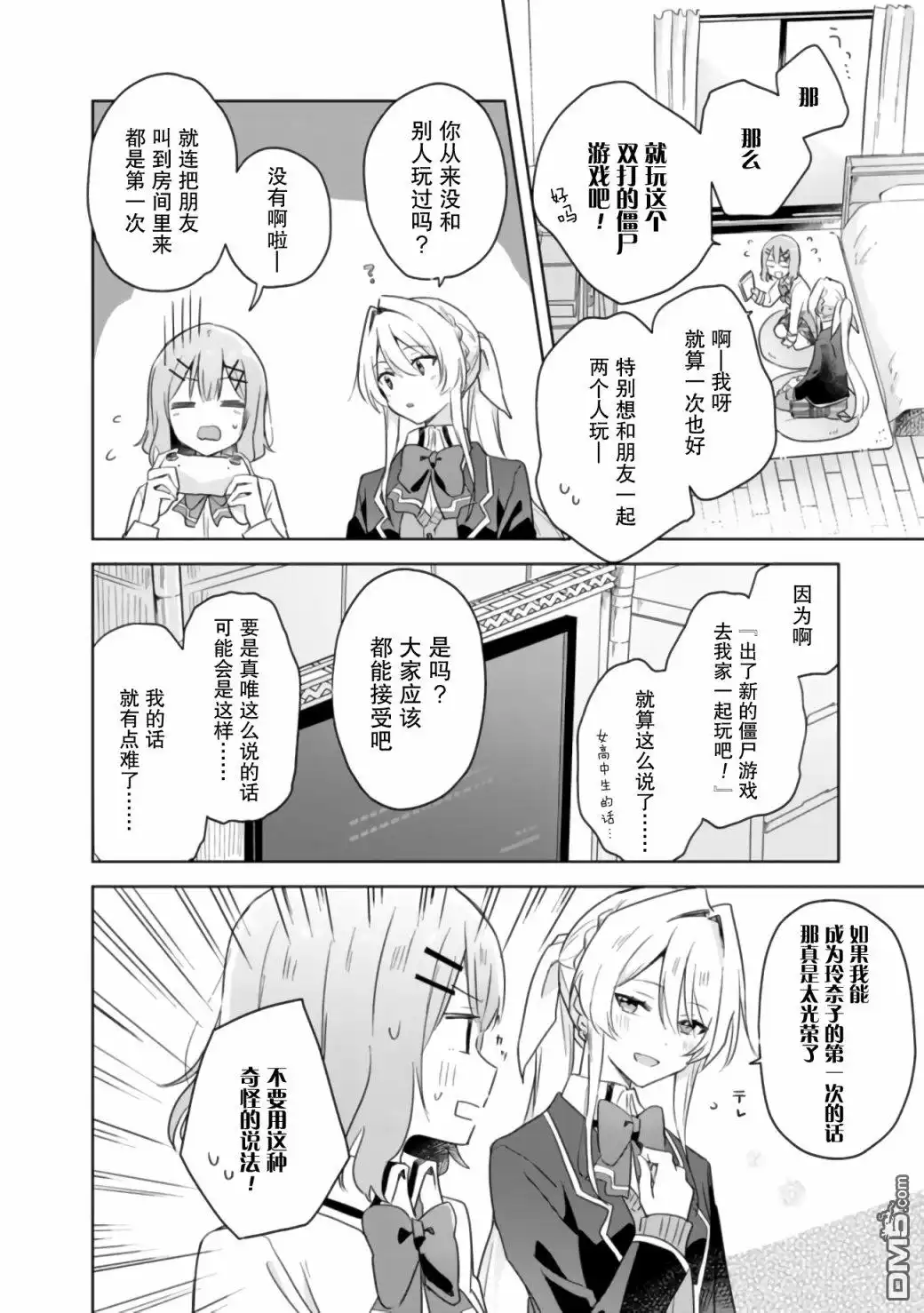 《我怎么可能成为你的恋人，不行不行！（※不是不可能！？）》第5话 第8页