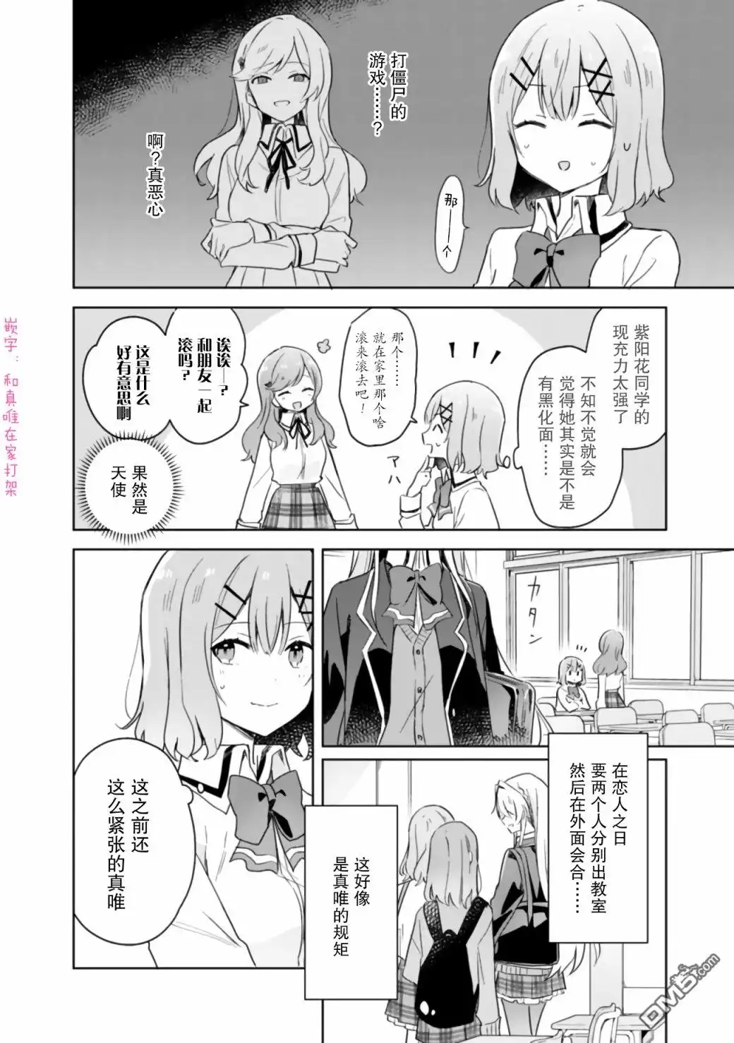 《我怎么可能成为你的恋人，不行不行！（※不是不可能！？）》第5话 第14页
