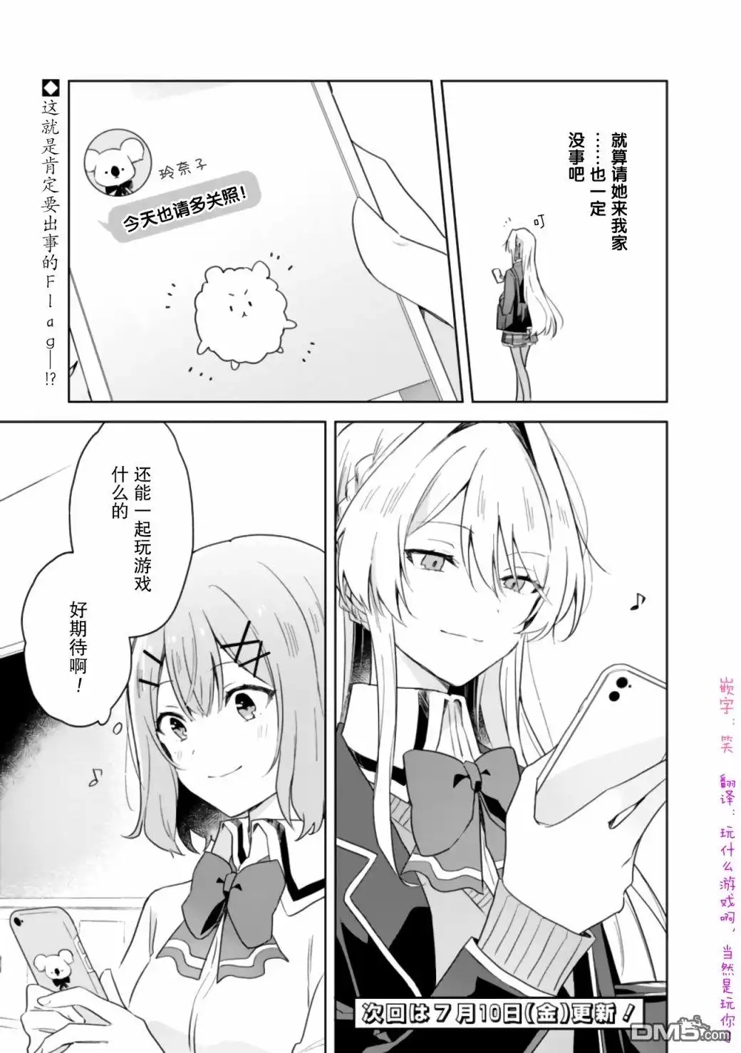 《我怎么可能成为你的恋人，不行不行！（※不是不可能！？）》第5话 第15页