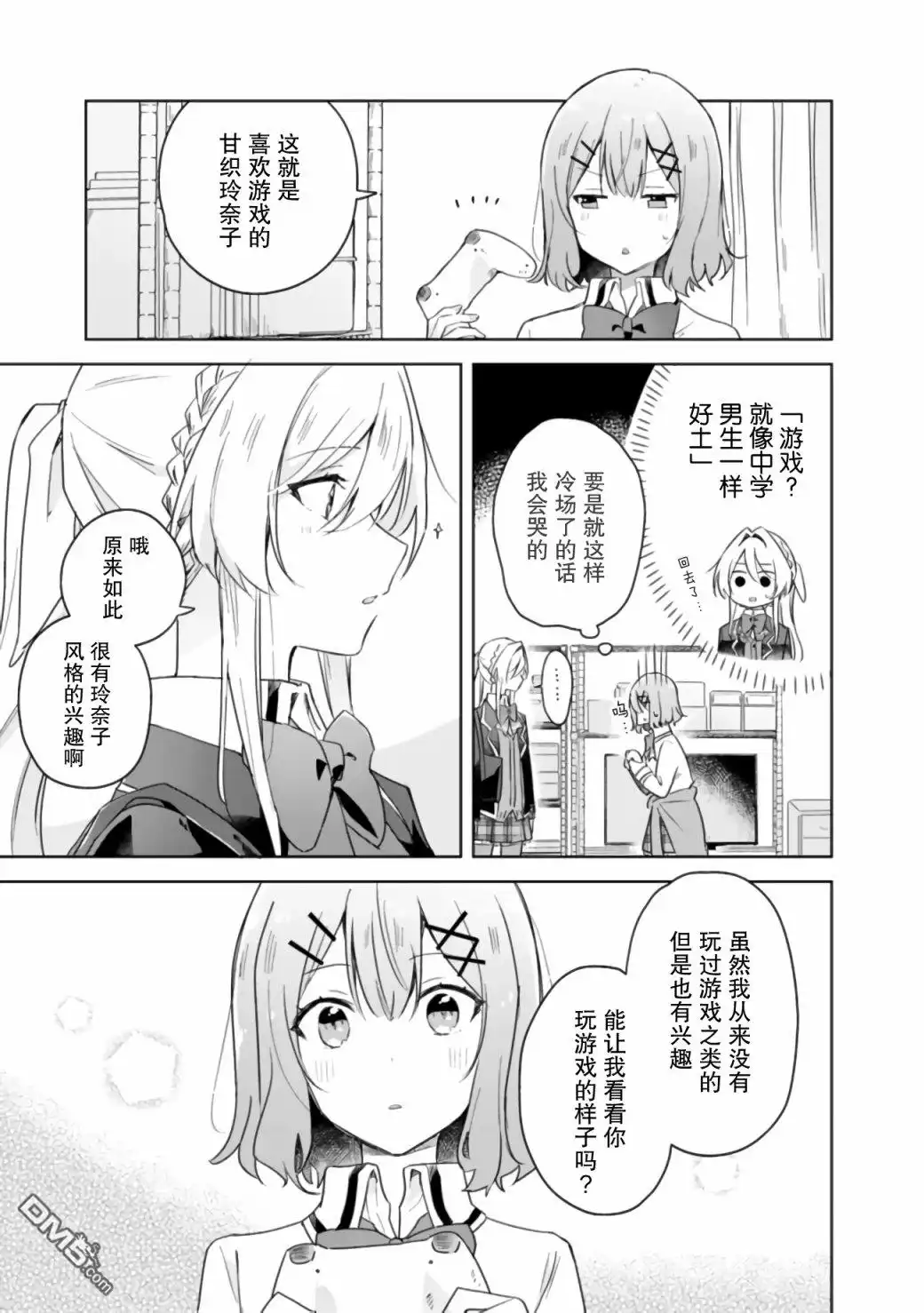 《我怎么可能成为你的恋人，不行不行！（※不是不可能！？）》第5话 第5页