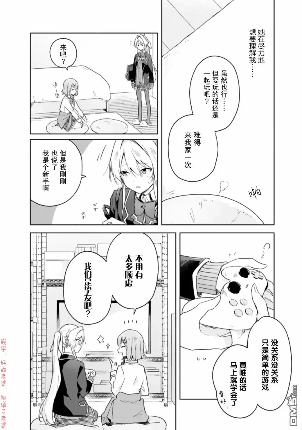 《我怎么可能成为你的恋人，不行不行！（※不是不可能！？）》第5话 第6页